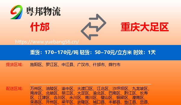 什邡到大足区物流专线名片