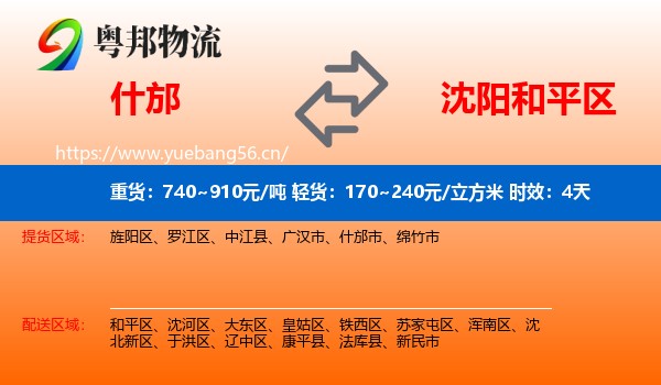 什邡到和平区物流专线名片