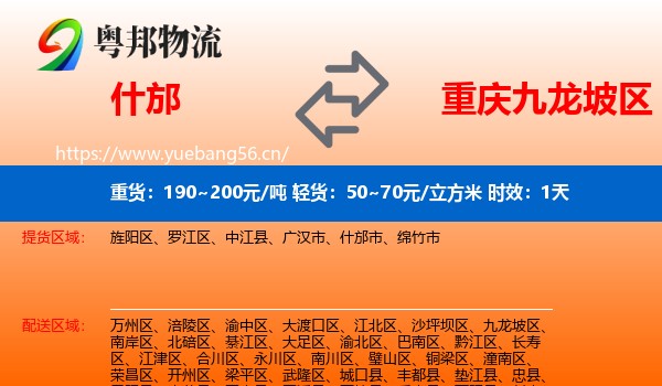 什邡到九龙坡区物流专线名片