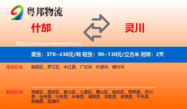 什邡到灵川县物流专线名片
