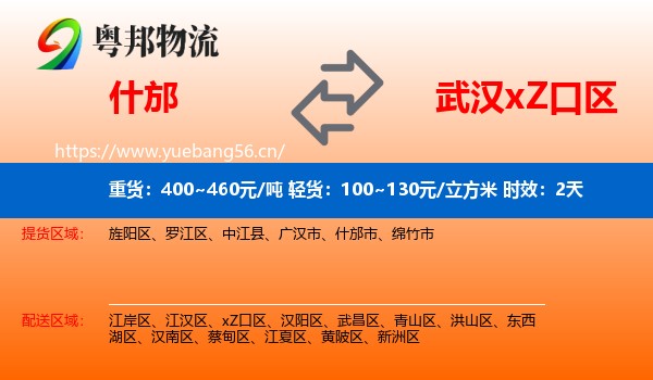 什邡到xZ口区物流专线名片