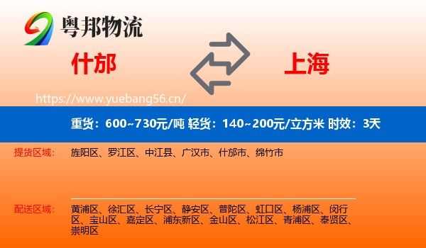 什邡到上海物流专线名片