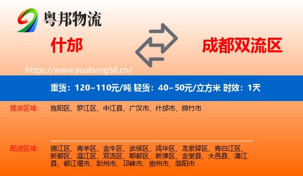 什邡到双流区物流专线名片