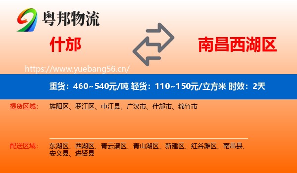 什邡到西湖区物流专线名片