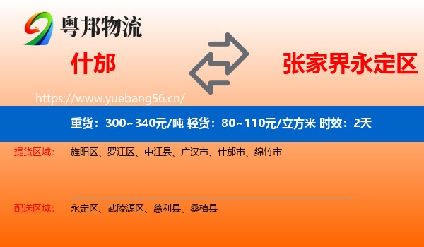 什邡到永定区物流 什邡到永定区物流专线名片