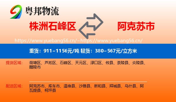 株洲石峰区到阿克苏市物流