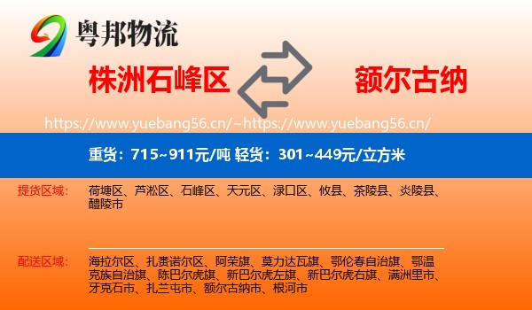 株洲石峰区到额尔古纳市物流