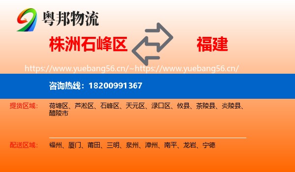 石峰区到福建物流专线