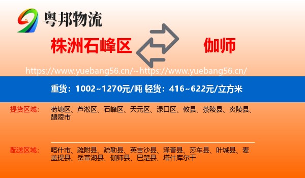 株洲石峰区到伽师县物流