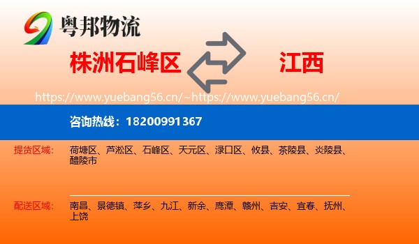 石峰区到江西物流专线