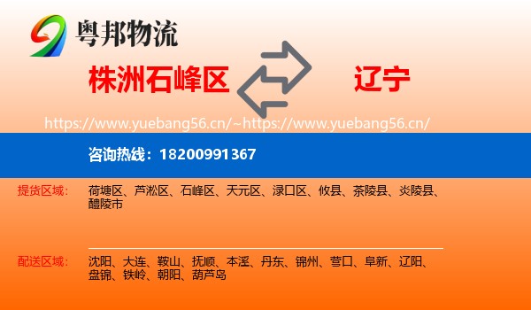石峰区到辽宁物流专线