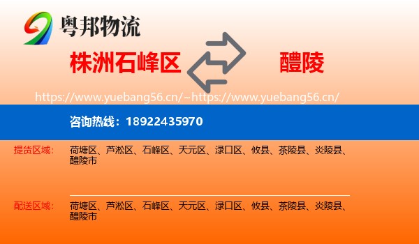 株洲石峰区到醴陵市物流