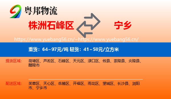 株洲石峰区到宁乡市物流