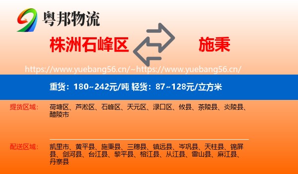 株洲石峰区到施秉县物流