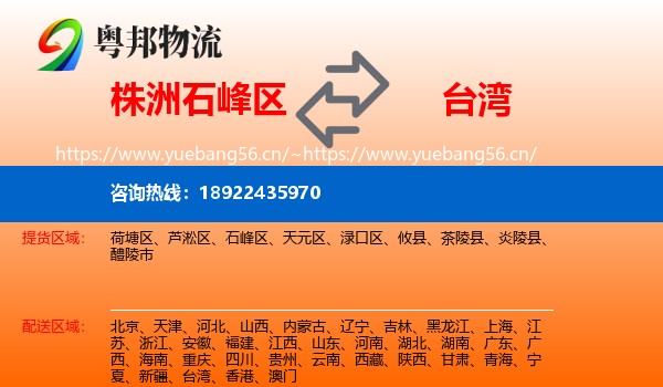 株洲石峰区到台湾物流