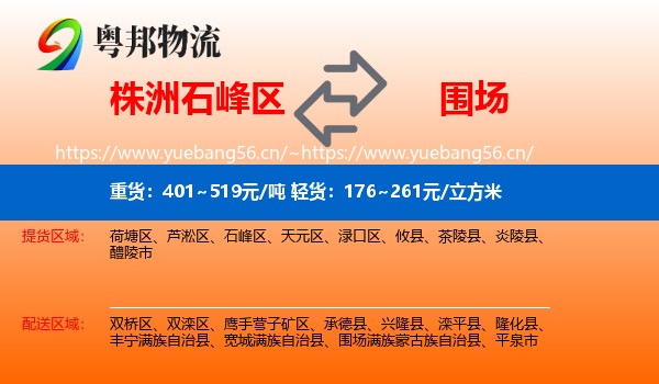 株洲石峰区到围场满族蒙古族自治县物流