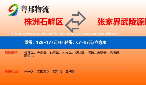 株洲石峰区到武陵源区物流
