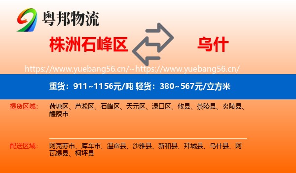 株洲石峰区到乌什县物流