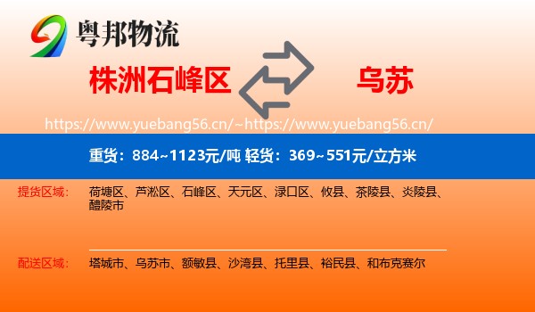 株洲石峰区到乌苏市物流