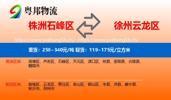 株洲石峰区到云龙区物流