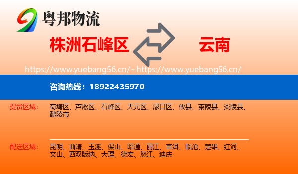 株洲石峰区到云南物流