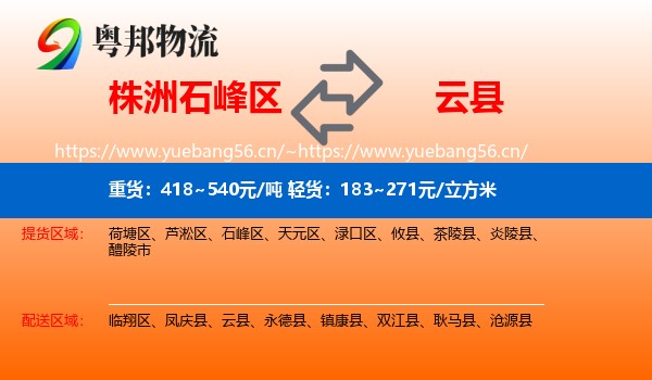 株洲石峰区到云县物流