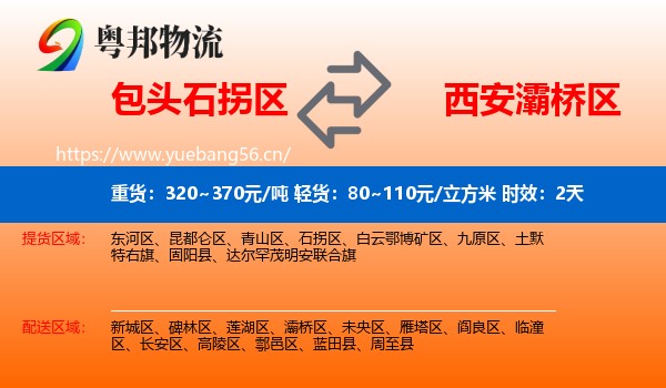 包头石拐区到灞桥区物流专线名片