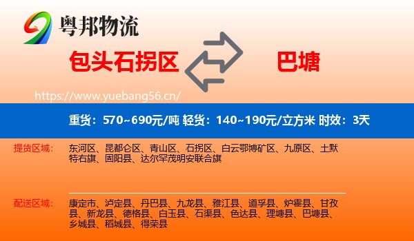 包头石拐区到巴塘县物流 包头石拐区到巴塘县物流专线名片