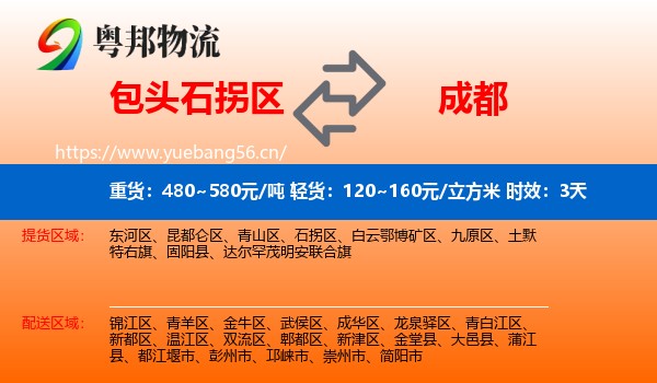 包头石拐区到成都物流专线名片