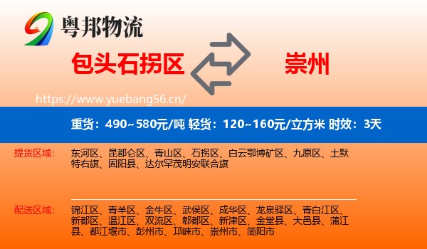 包头石拐区到崇州市物流专线名片