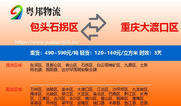 包头石拐区到大渡口区物流专线名片