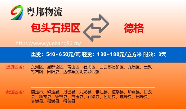 包头石拐区到德格县物流 包头石拐区到德格县物流专线名片
