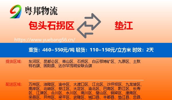 包头石拐区到垫江县物流专线名片