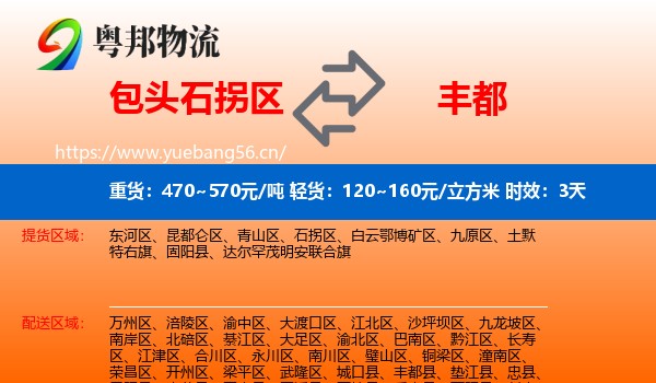 包头石拐区到丰都县物流专线名片