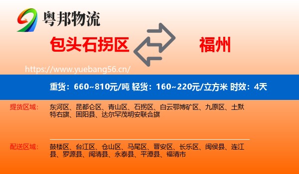 包头石拐区到福州物流专线名片