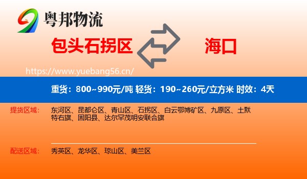 包头石拐区到海口物流专线名片