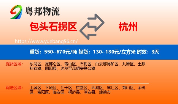 包头石拐区到杭州物流专线名片