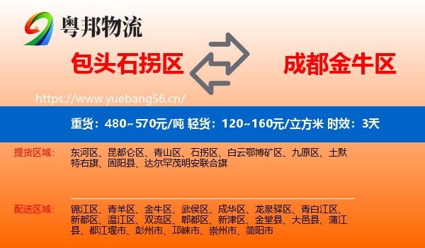 包头石拐区到金牛区物流专线名片