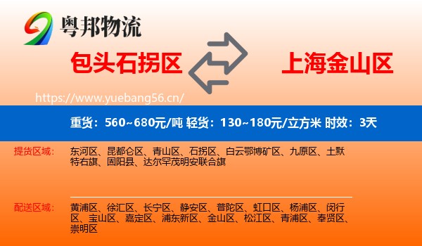 包头石拐区到金山区物流 包头石拐区到金山区物流专线名片