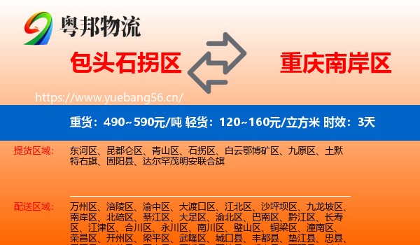 包头石拐区到南岸区物流专线名片