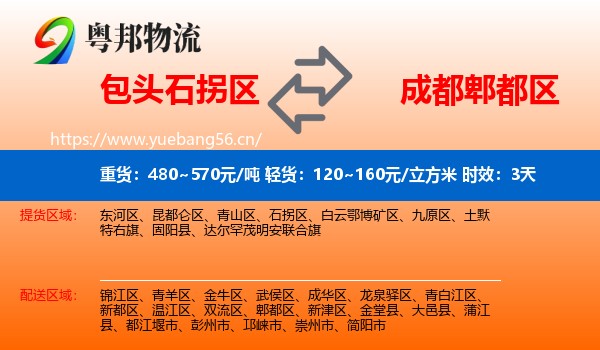 包头石拐区到郫都区物流专线名片