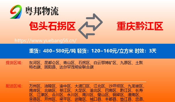 包头石拐区到黔江区物流专线名片