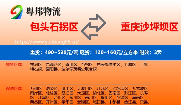 包头石拐区到沙坪坝区物流专线名片