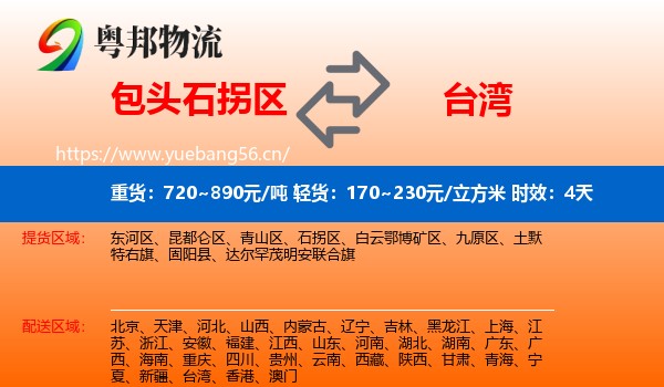 包头石拐区到台湾物流专线名片