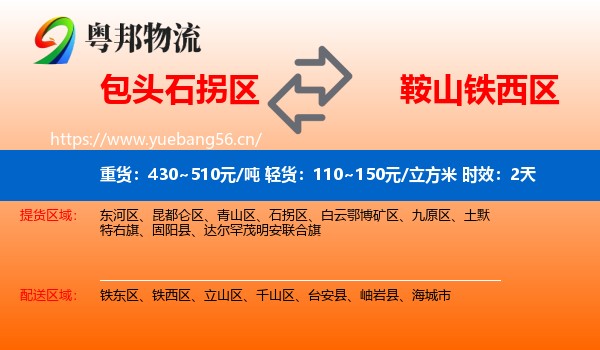 包头石拐区到铁西区物流专线名片