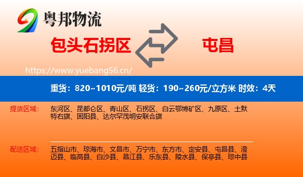 包头石拐区到屯昌县物流 包头石拐区到屯昌县物流专线名片