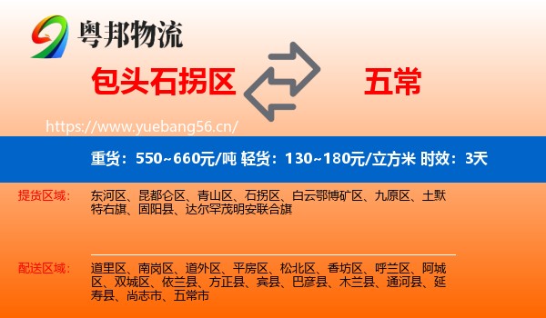 包头石拐区到五常市物流专线名片