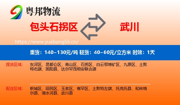 包头石拐区到武川县物流专线名片
