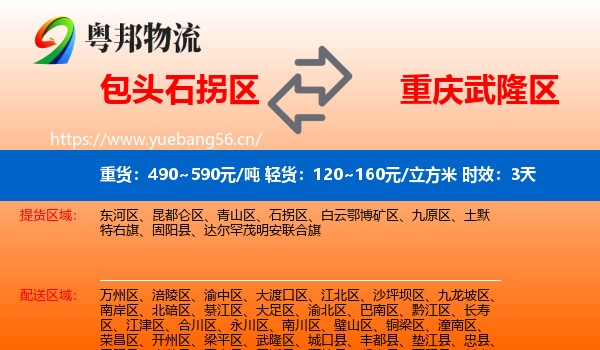 包头石拐区到武隆区物流专线名片