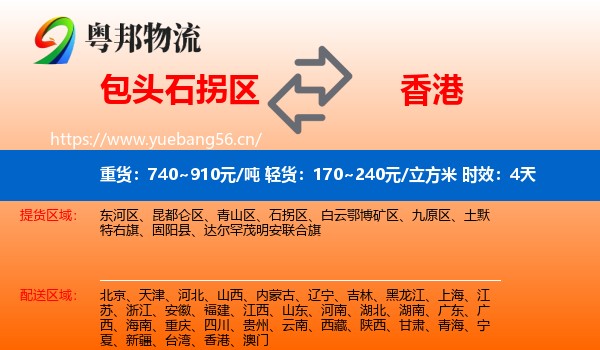 包头石拐区到香港物流专线名片